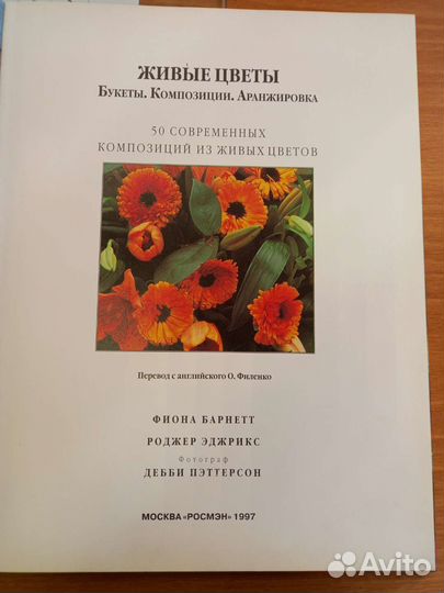 Книги Сухие/Живые цветы