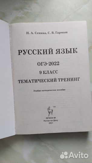 ОГЭ тренинг русский язык