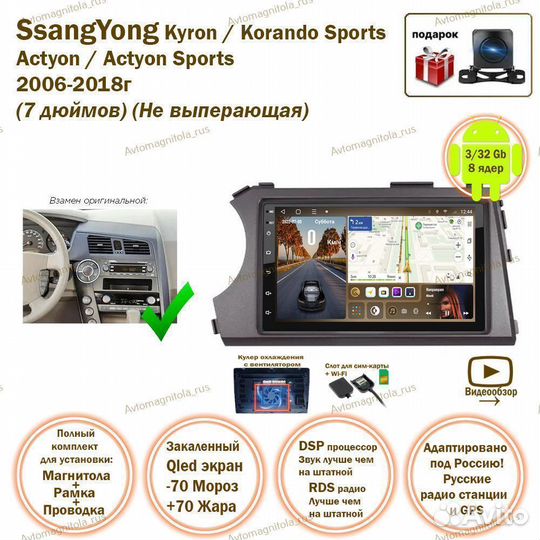 Магнитола SsangYong Kyron/тActyon 2006-18г 7д 3/32