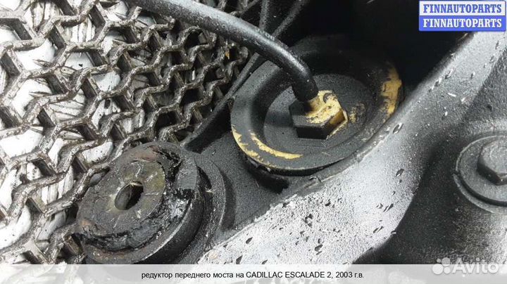 Редуктор моста перед Cadillac Escalade II (GMT 800), 2003 6.0 Бензин