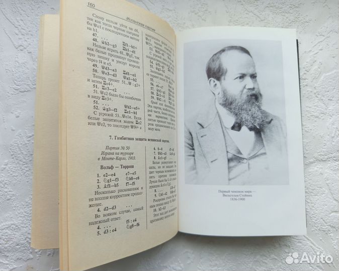 Учебник шахматной стратегии Тарраш