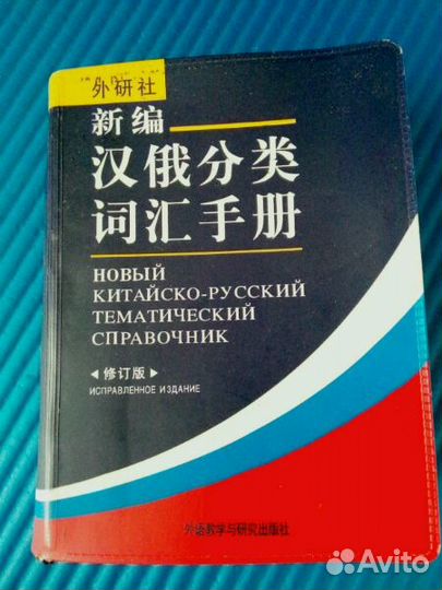 Справочник китайский язык