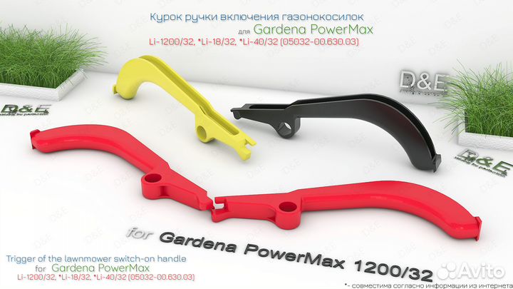 К-т. Курков газонокосилки Gardena PowerMax 1200/32