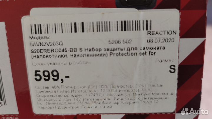 Защита для самоката Reaction