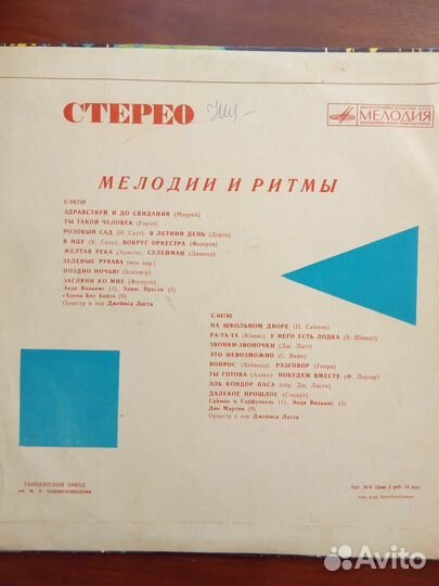 Винил пластинка СССР Мелодии и ритмы