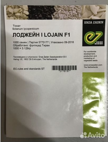 Профессиональные семена томата Лоджейнf1 enzazaden