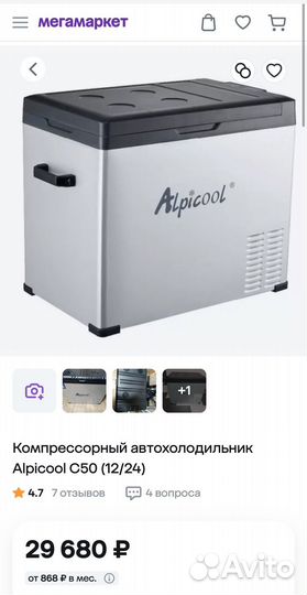 Новый автомобильный холодильник Alpicool C50