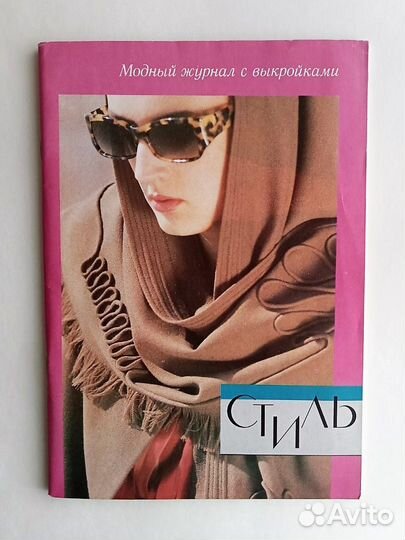 Модный журнал с выкройками 