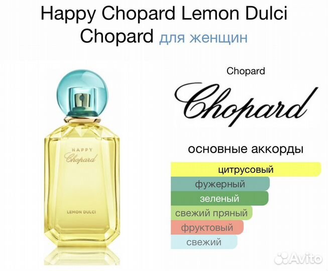 Chopard Happy Lemon Dulci распив