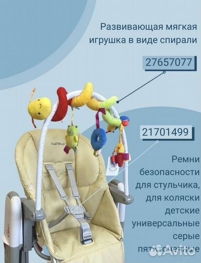 Дуга для стульчика peg perego tatamia