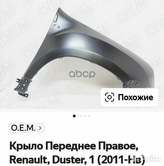 Запчасти для Рено Дастер 2012 г. 2015