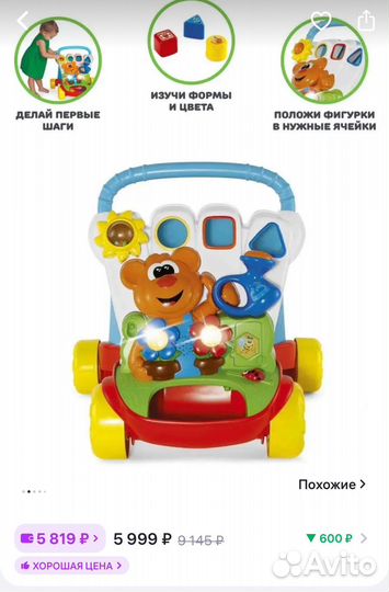 Развивающие ходунки - каталка