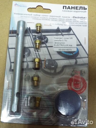 Комплект сопел М6 (резьба 0,75) (форсунок) electro