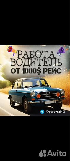 Перевозки город Межгород