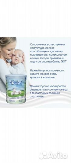 Детская смесь нэнни