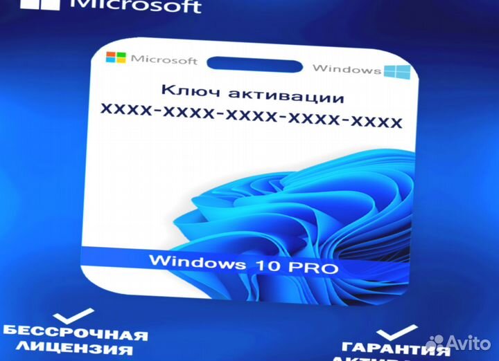 Windows 10 pro ключ активации