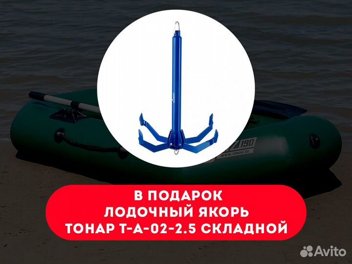 Лодка пвх Тонар бриз 190 надувная