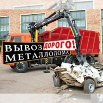 Прием металлолома. Вывоз и прием цветного металла