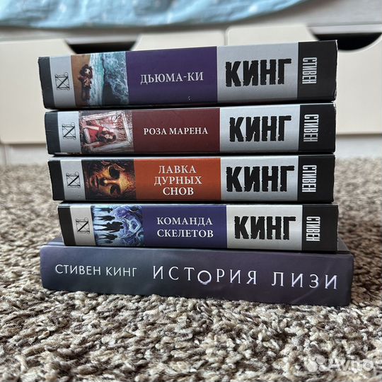 Книги Стивена Кинга б/у