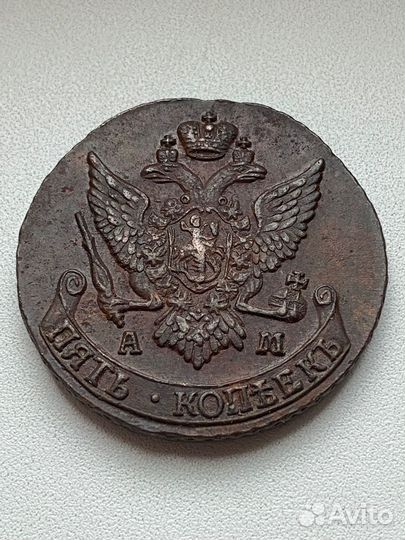 5 копеек Екатерина 2 ам