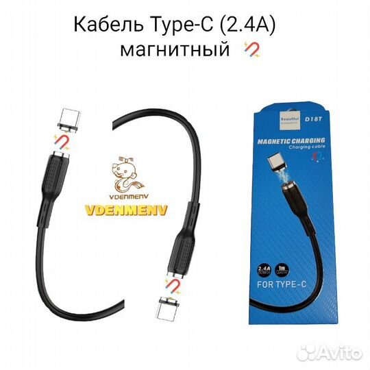 Кабель Type-C (2.4А) магнитный (D18T)