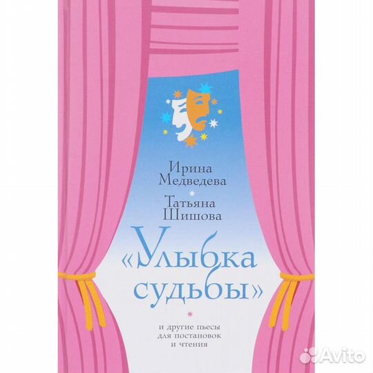 И.Медведева, Т. Шишова «Улыбка судьбы» и другие пь