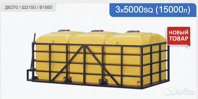 Кассета 3xSQ 5000 литров