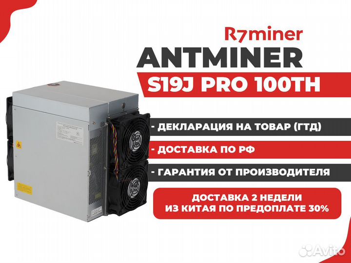 Майнинг Antminer S19j Pro 100TH