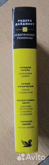 Романы Дивер, Пиццелли, Паттерсон, Бхагат