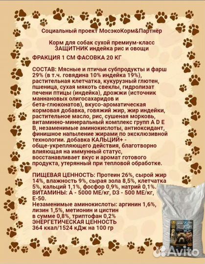 Сухой корм для собак Защитник 20кг индейка