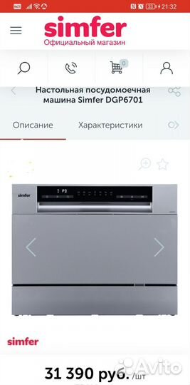 Посудомоечная машина настольная Simfer DGP6701