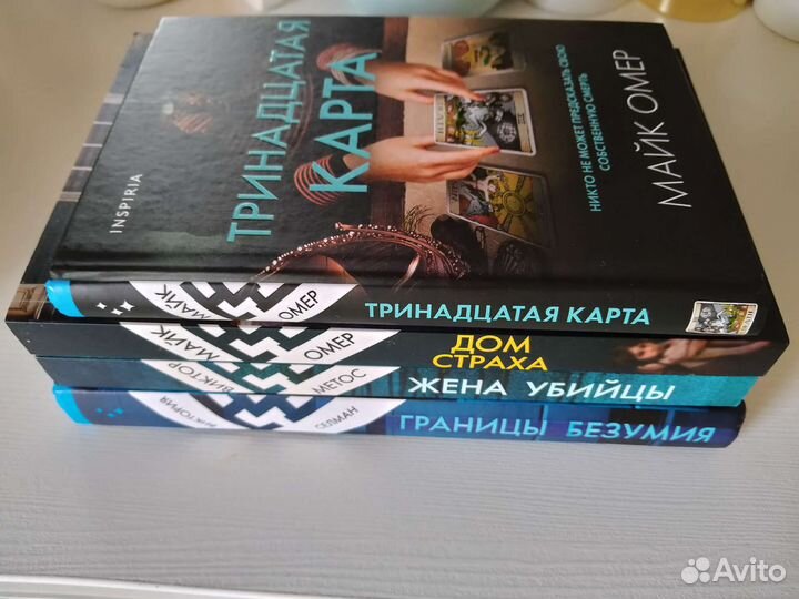 Майк Омер детективы триллеры