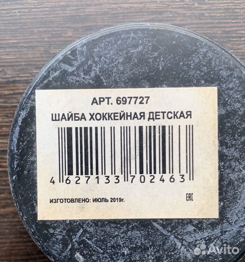 Шайба хоккейная