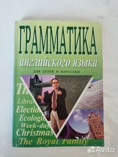 В.А. Радовель. Грамматика английского языка