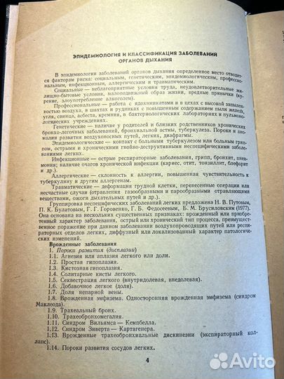 Справочник пульмонолога 1979 Ю.Усенко