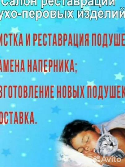 Реставрация пухо-перовых изделий