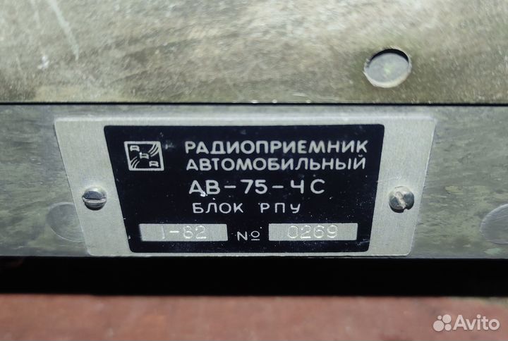 Автомобильный приемник высшего класса ав-75