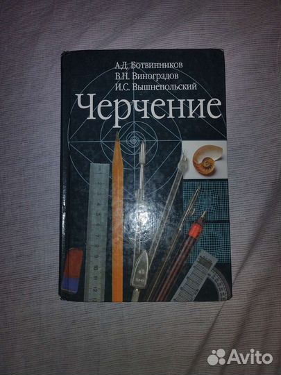 Учебник по черчению