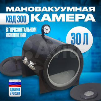 Мановакуумная камера давления квд 300