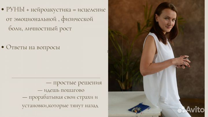 Рунолог- нейропрактик