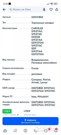 Тормозные колодки