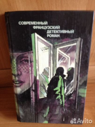 Современный французский детектив
