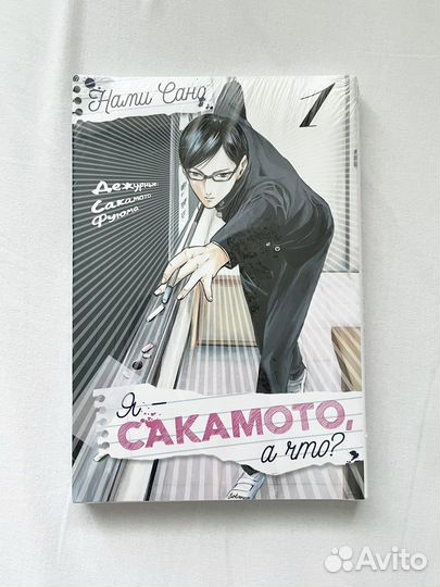Манга Я - Сакамото, а что