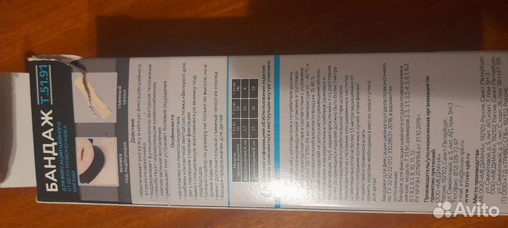 Бандаж шейный