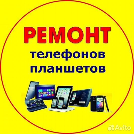 Ремонт телефонов и планшета Скупка битых телефонов