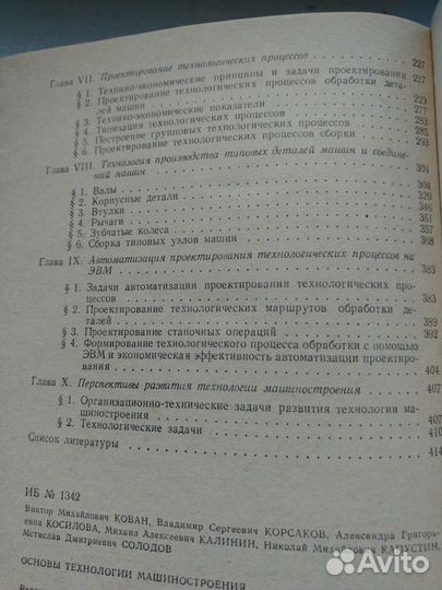 Основы технологии машиностроения