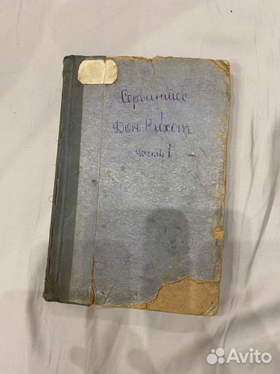Книга Дон-Кихот Ламанский ч. 1 (1904 г.)