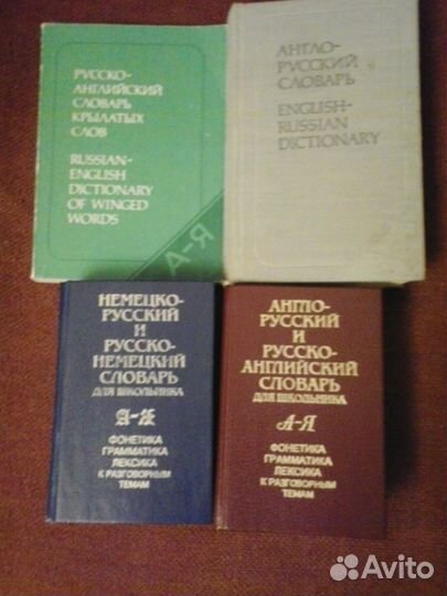 Словари
