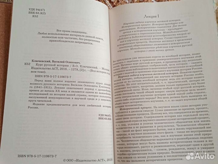 Ключевский Василий. Курс русской истории в коже