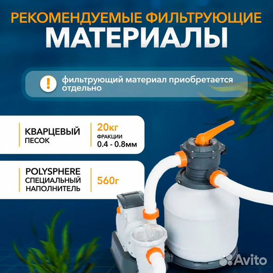 Песочный фильтр насос для воды Bestway 58499